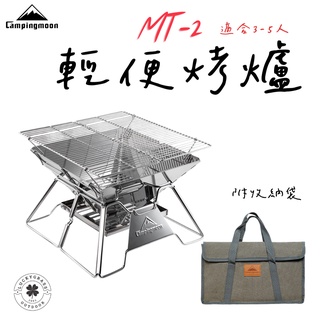 柯曼 MT-2【露營小站】 輕便烤爐 焚火台 焚火架 烤肉爐 烤肉架 小烤爐 campingmoon