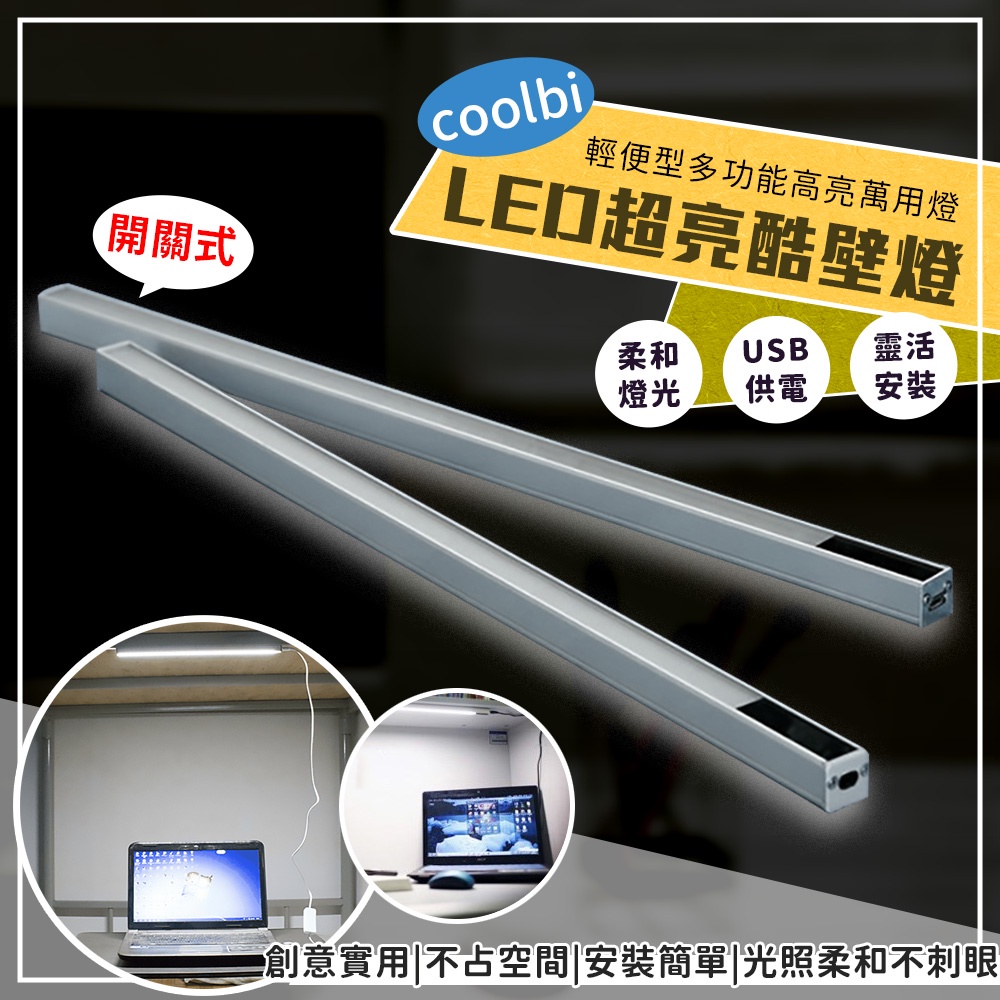 LED超亮USB磁吸酷壁燈/現貨 開關式 感應式 壁燈 桌燈 檯燈 白光