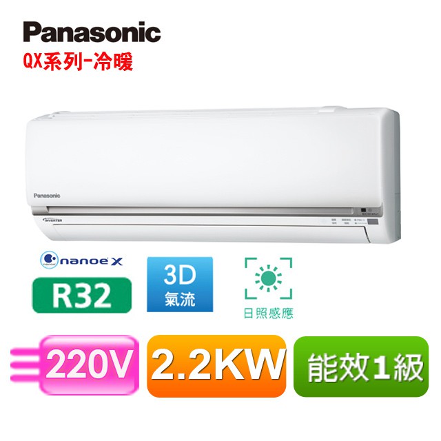 【Panasonic國際】15坪變頻冷暖空調CS-QX90FA2/CU-QX90FHA2(安裝限定區域新竹/北北桃區域