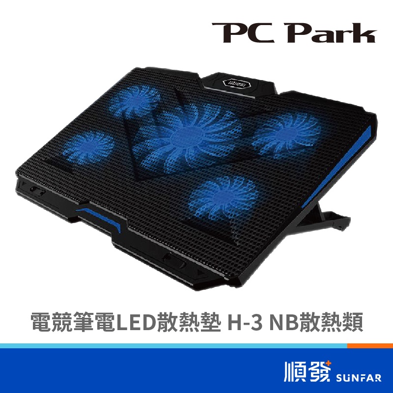 PC Park H-3 筆電散熱墊 適用17吋以內 LED NB 散熱座 雙USB孔 藍光 電競筆電散熱墊