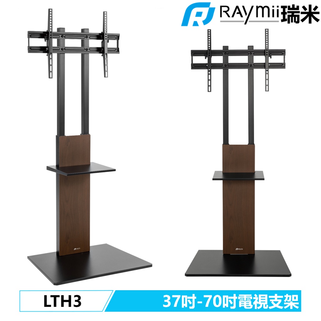 瑞米 Raymii LTH3 37吋-70吋 電視架 電視立架 電視支架 腳架 落地架 移動架 推車