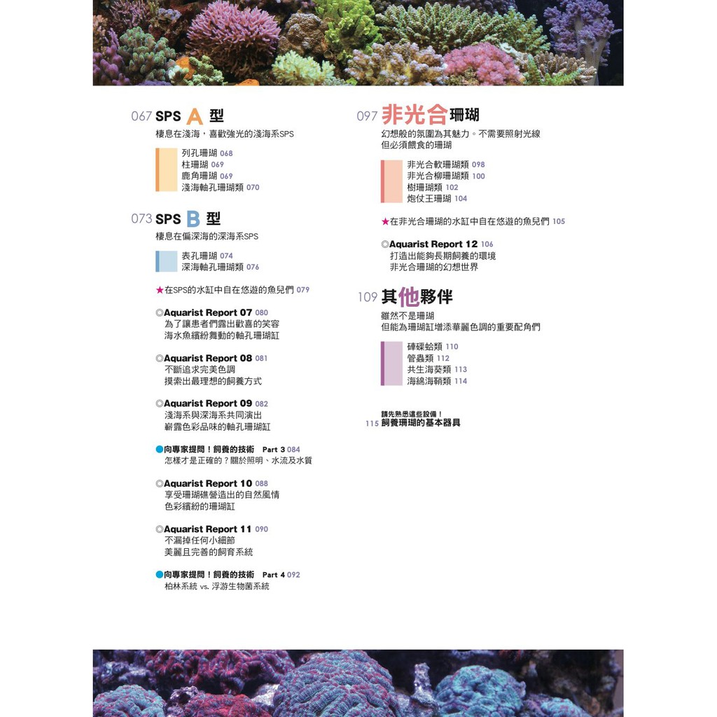 給新手的珊瑚飼育指南 九成新 蝦皮購物