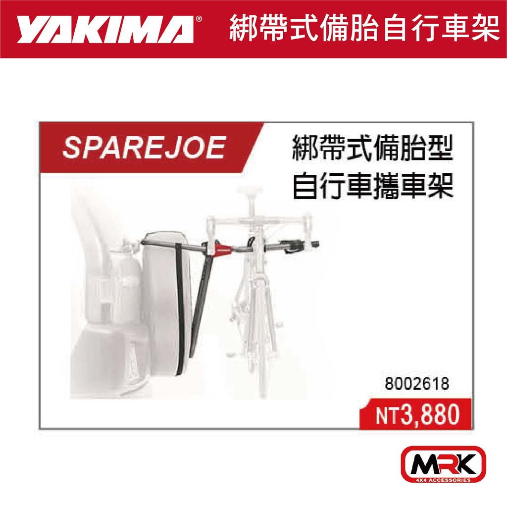 【MRK】YAKIMA SPAREJOE 綁帶式備胎型 自行車攜車架 2618 8002618