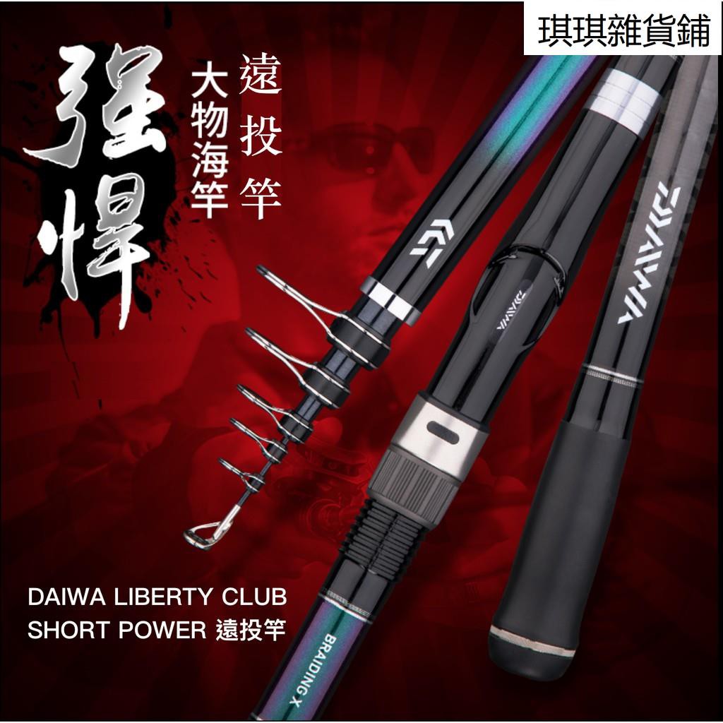 【琪琪釣具紡】2020新品 DAIWA LBT SHORT POWER 小繼投竿