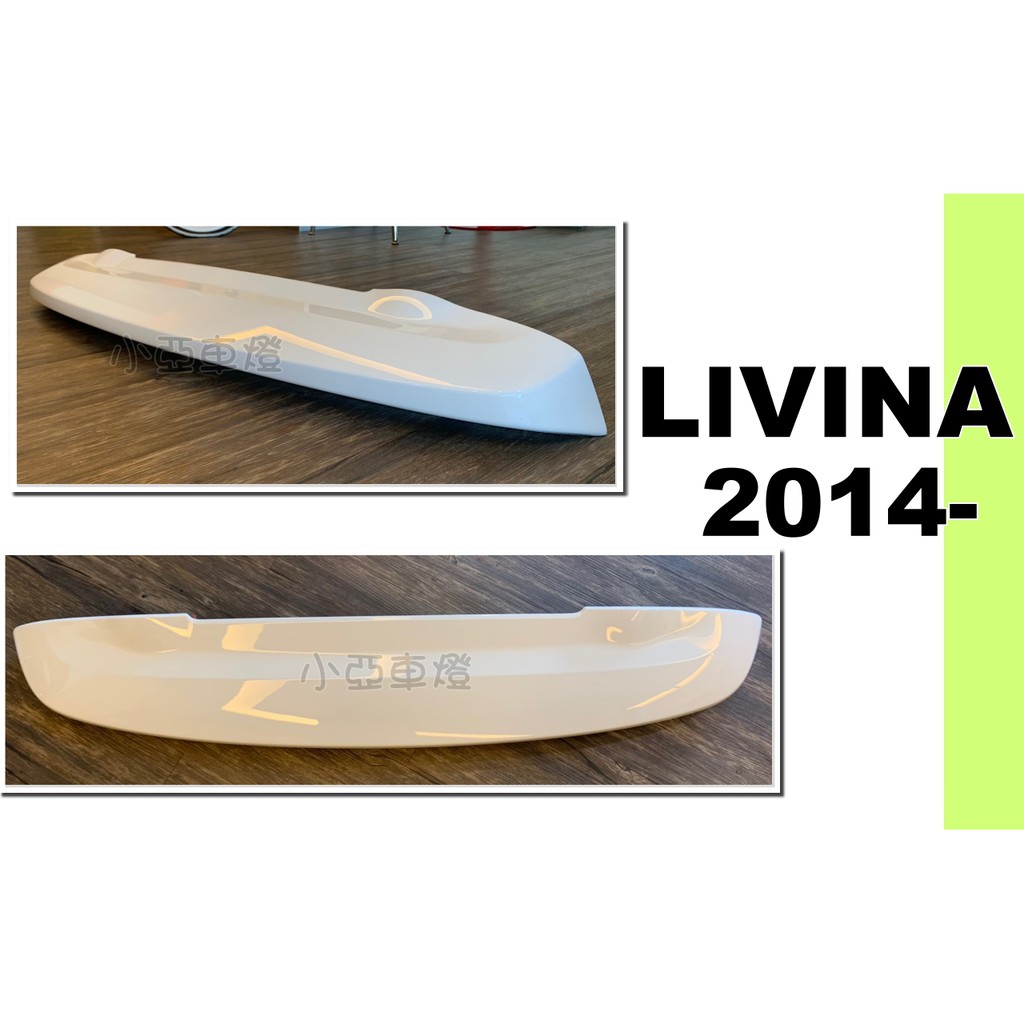 小亞車燈改裝＊全新 NISSAN LIVINA 14 15 16 17 年 原廠型 尾翼 擾流 材質 ABS 含烤漆