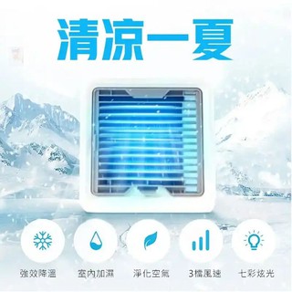 冷氣機LED水冷扇 微型冷氣 移動式冷氣 水冷扇 迷你冷風機 小冷氣 冷風加濕器 風扇 USB風扇 USB桌扇 電扇