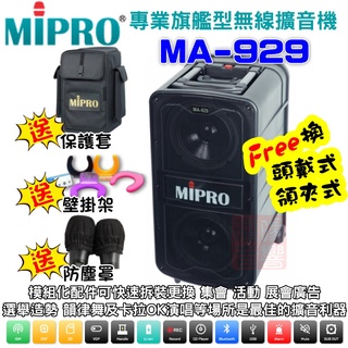 ~曜暘~MIPRO 全系列無線行動 擴音器 內附無線麥克風可換領夾式或頭戴式麥克風使用