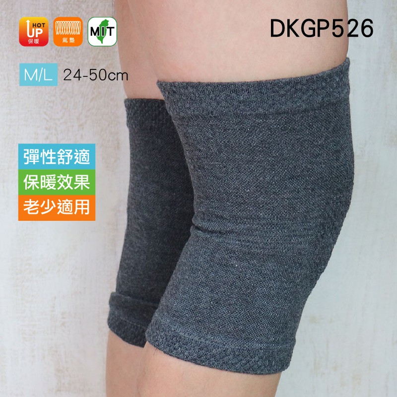 《DKGP526》遠紅外線保暖氣墊護膝  一組兩個 減壓設計 冬日保暖 久站 久坐 年長者適用 台灣製造