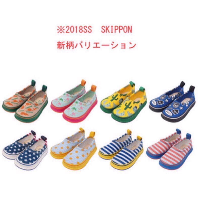 2018日本 Skippon 正版全新兒童休閒鞋 透氣快乾鞋