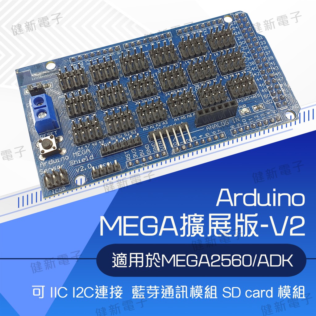 【健新電子】Arduino MEGA Sensor Shield V2.0 MEGA2560 感測器 #102378