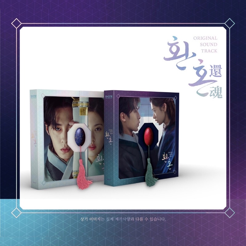 五大唱片💽 - 還魂 환혼 電視原聲帶 OST (韓國進口版)