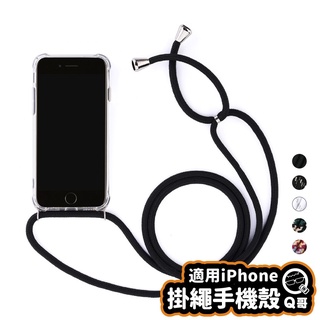 掛繩手機殼 背帶保護殼 透明 掛脖 斜背手機殼 適用iPhone X XS Max i7 i8 plus XR S72