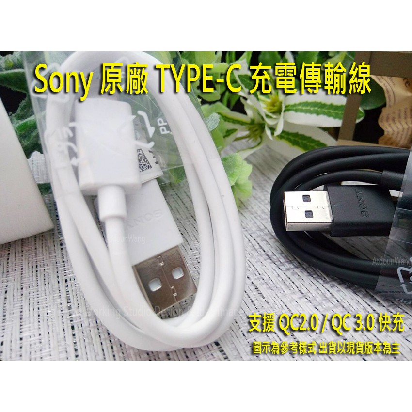 Sony Xperia XZ3 H9493 6吋 原廠 TYPE C 充電線 TYPE-C