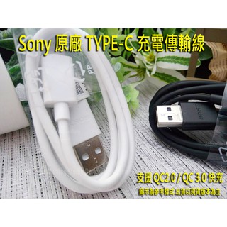Sony Xperia XZ3 H9493 6吋 USB TYPE C 充電線 TYPE-C