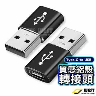 Type-C轉USB 充電轉換頭 手機充電線 轉接頭 PD轉QC