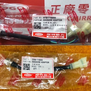 PGO 阿發妹 診斷接頭 彪虎150 彪虎200 TIGRA200 ABS 診斷線 BON JBUBU Spring