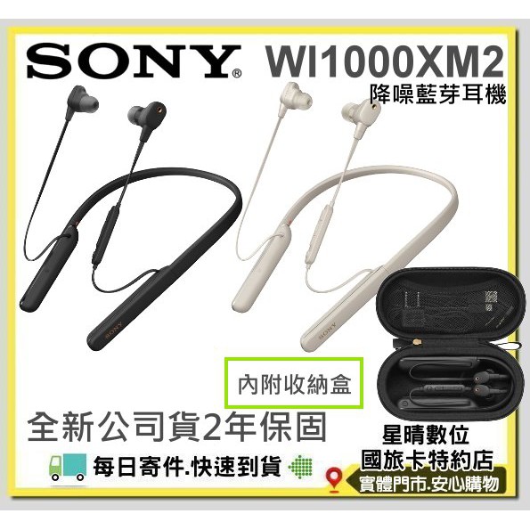 公司貨現貨可分期SONY WI-1000XM2 WI1000XM2無線降噪藍芽耳機頸掛入耳式另有WH1000XM3