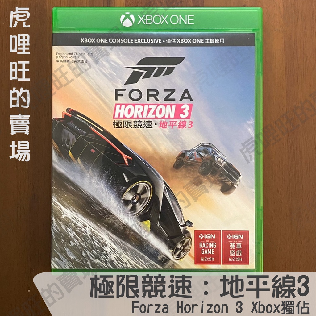 《極限競速：地平線3/Forza Horizon 3 》★Xbox獨佔★Xbox Series X|One【虎哩旺】