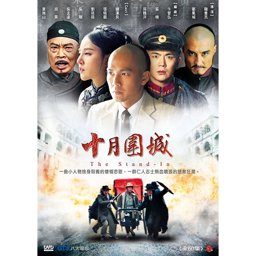 [歷史劇]十月圍城 DVD ( 鍾漢良/張曉龍/劉筱筱/吳剛/吳孟達 )