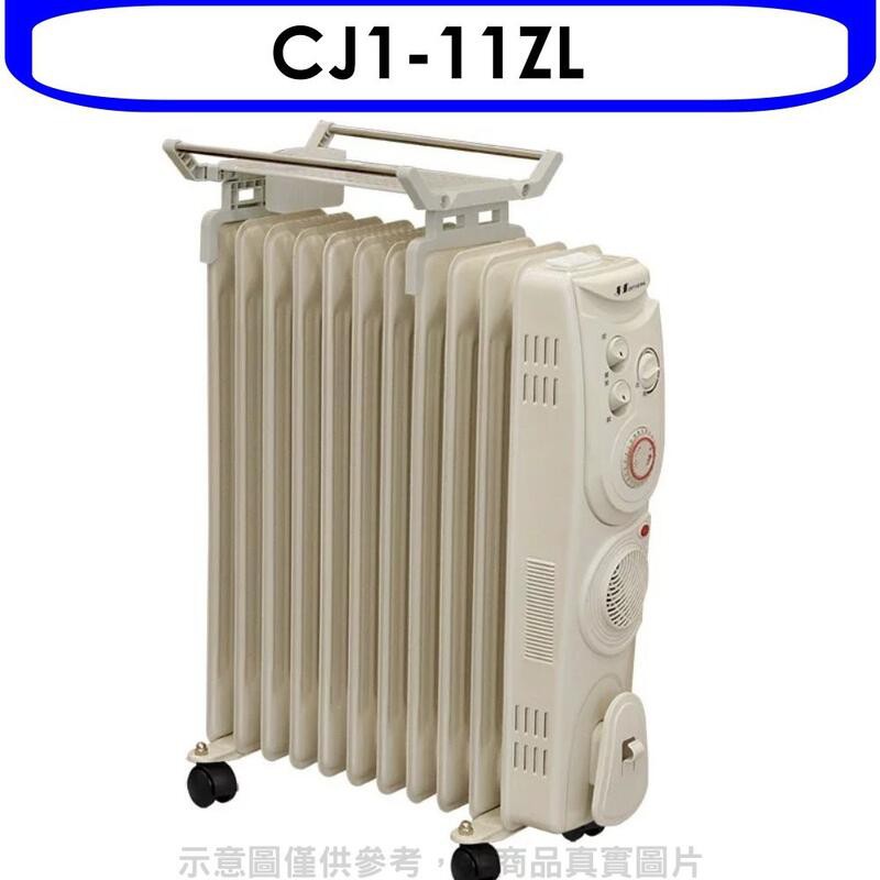 北方-11葉片式恆溫電暖爐(CJ1-11ZL)