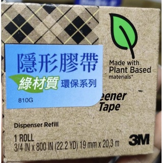 3M Scotch 綠材質 810G 隱形膠帶 (19mm×20.3M) 綠色材質 全館需滿99元不含運才出貨～