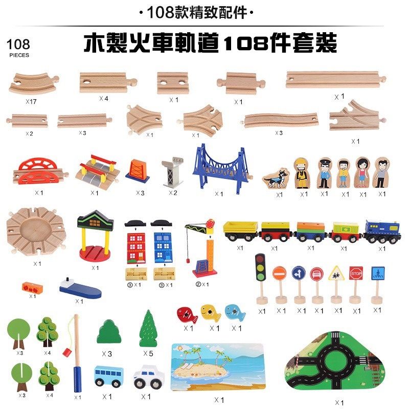 玩具車 木製玩具電動火車88件組合式/108件組合式 木製火車軌道組益智玩具 小火車 親子遊戲 磁性火車