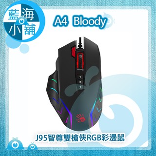 【藍海小舖】A4 bloody 雙飛燕 J95智尊雙槍俠RGB彩漫鼠