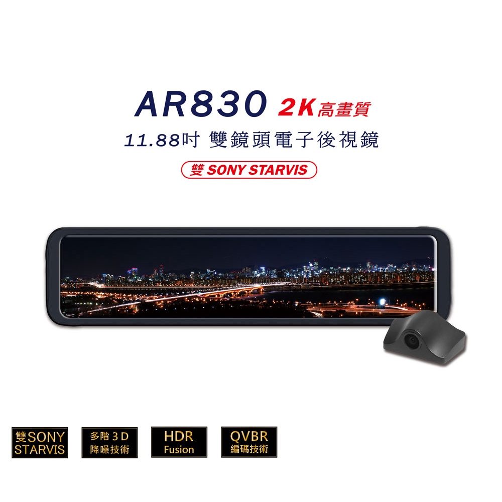 【現貨/贈128G+含安裝】X-Guarder AR830 2K畫質 SONY STARVIS 雙鏡頭 行車紀錄器