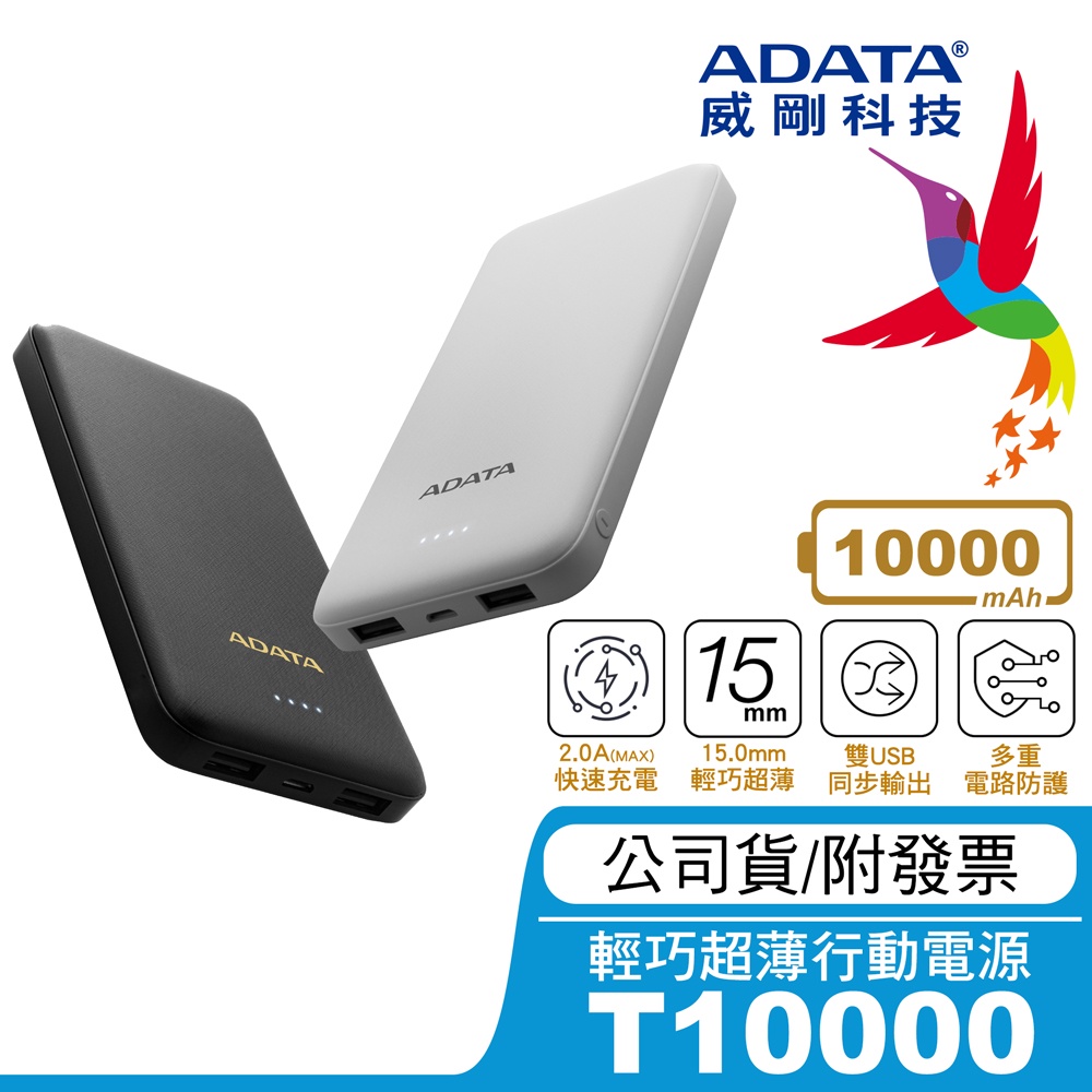 🔥公司貨/含稅🔥ADATA 威剛  大容量10000mAh / 20000mAh 行動電源 BSMI認證 (多輸出)