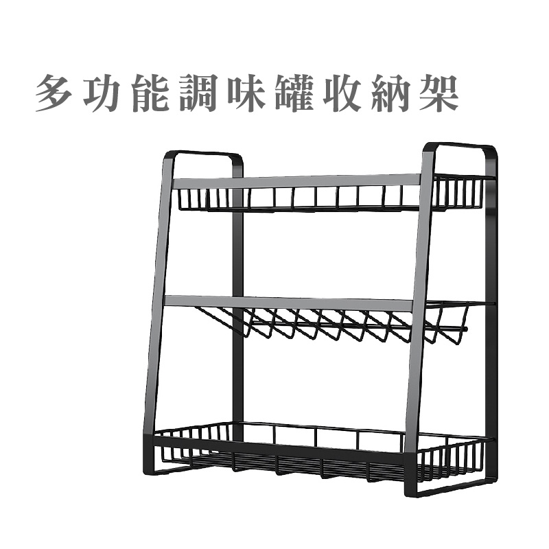 多功能調味罐收納架 調味罐收納 廚房收納 置物架 醬料收納 工業風置物架 沙拉油收納 三層收納架 廚房層架_HA020