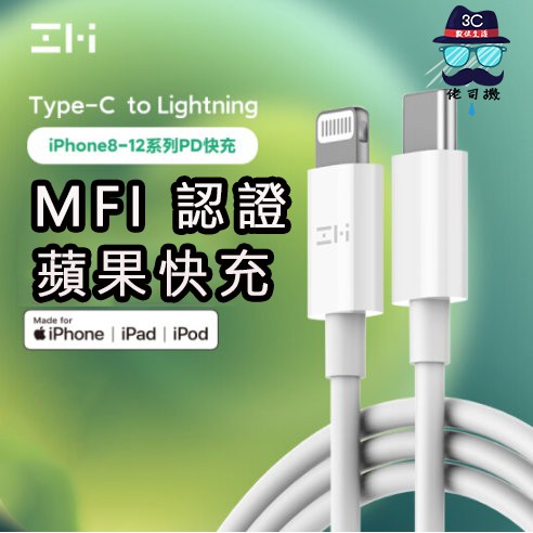 😎ZMI紫米c to lightning充電線 pd快充線 蘋果手機MFI認證數據線適用于iPhone14 AL856