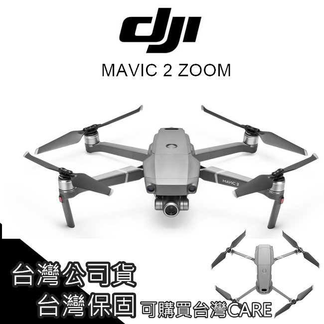 [台灣公司貨現貨免運]DJI MAVIC2 ZOOM 御2 空拍機 台灣 單機版保固 PRO2 AIR【PRO021】