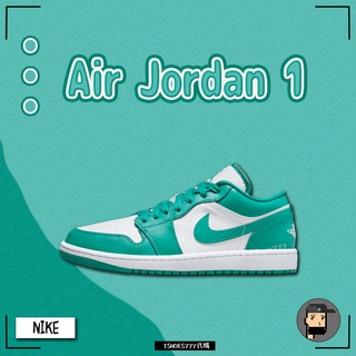【TShoes777代購】Nike Air Jordan 1 Low Turquoise 綠松石 DC0774-007