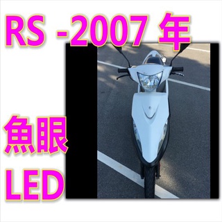 山葉Rs 2007年魚眼LED直上燈炮 RS切線燈 T10方向燈LED 山葉小盤H6燈炮魚眼 LED山葉RS100燈炮