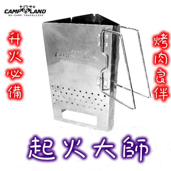 五星商店 小浣熊 CAMPLAND RV-ST350 折疊式升火大師 點炭器 起火師 焚火台 升火師