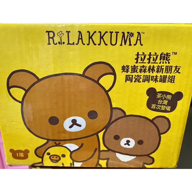 全新 Rilakkuma 拉拉熊 陶瓷胡椒罐 調味罐 一組兩個