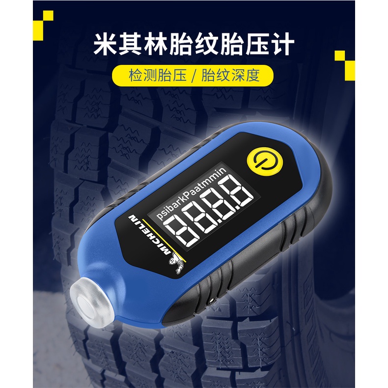 【黑手黨】米其林【夜顯版胎壓計】M-2209 M-2210(台灣現貨，領券再折)Michelin胎壓計/數位顯示/胎紋尺