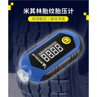 【黑手黨】(臺灣現貨)米其林【夜顯版胎壓計】M-2209 M-2210/Michelin胎壓計/數位顯示/胎紋尺