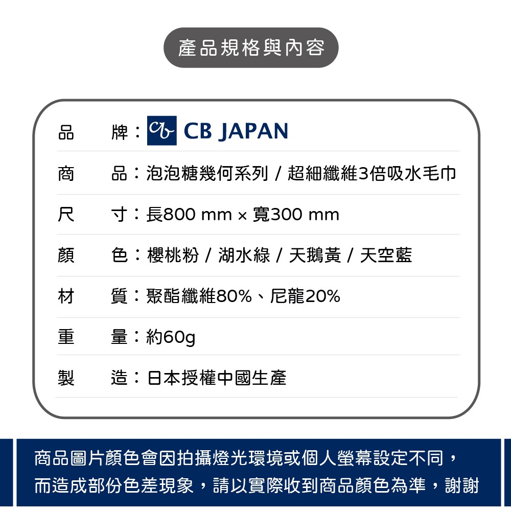 Cb Japan 毛巾超細纖維幾何系列4造型 蝦皮購物