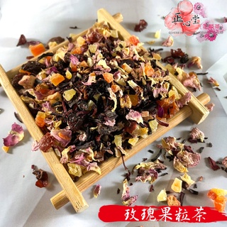 【正心堂】玫瑰果粒茶 300克 水果茶 果粒茶 花茶 茶葉 天然草本