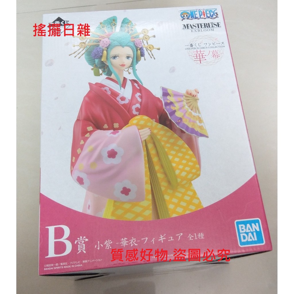 搖擺日雜 超夯 全新 現貨 金證 正版 一番賞 海賊王 華之幕 GIRLS COLLECTION B賞 小紫 公仔 景品