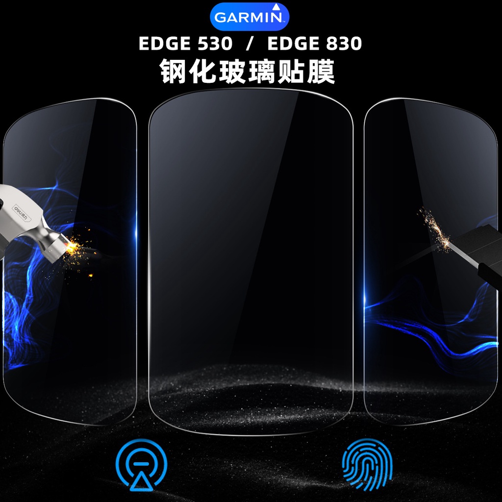 Garmin佳明Edge 530/830 540/840 1040自行車公路車碼錶鋼化膜膜屏幕保護貼