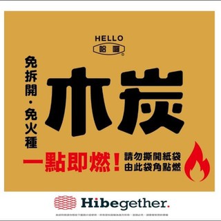 免噴燈 免火種 💪一點即燃木炭組合(含補充木炭包)臺灣製造#搭配烤肉爐 烤肉架 露營必備
