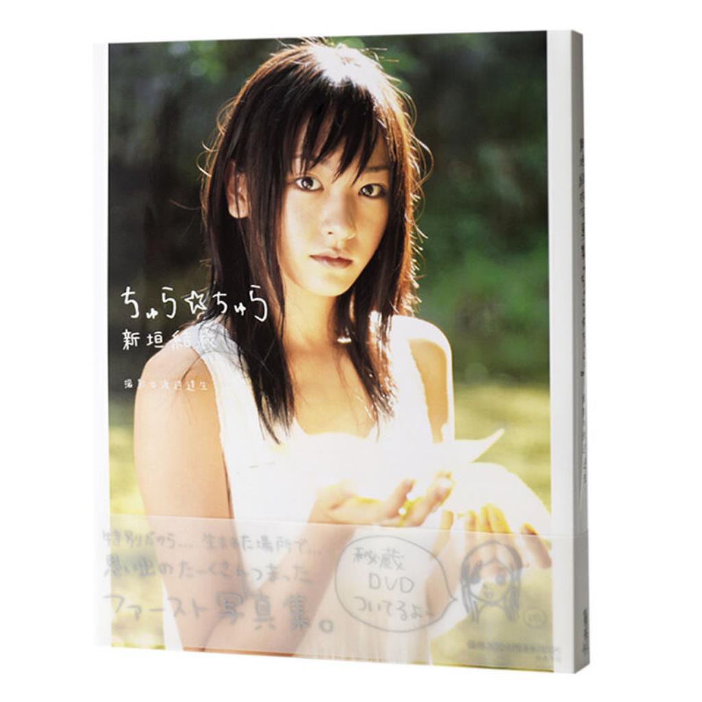 新垣結衣寫真的價格推薦 21年2月 比價比個夠biggo