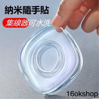 【現貨】爆款隨手貼 無痕貼 多功能集線 收納 繞線器 魔力貼 奈米無痕支架 車載 車用 手機支架 奈米貼 可水洗重複使用