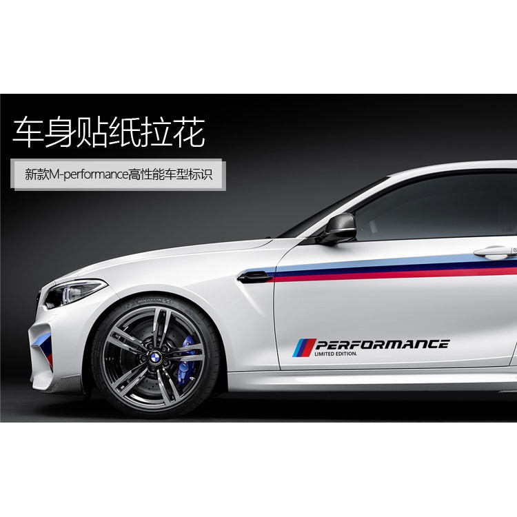 寶馬車身拉花貼紙bmw M Performance Limited Edition 車貼門貼側貼高性能新款黑字體 蝦皮購物