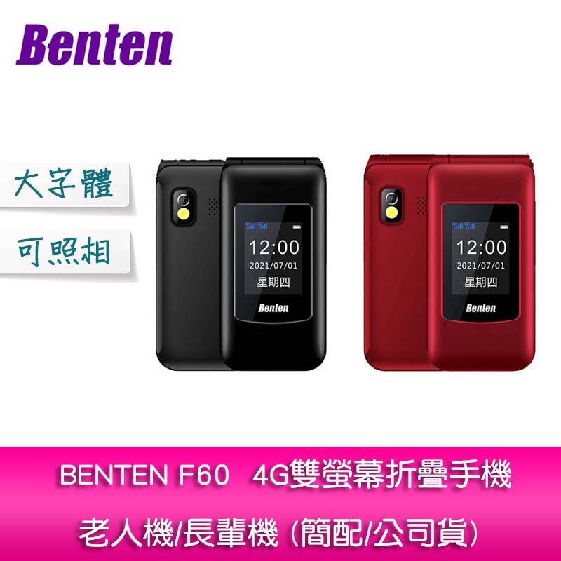 【妮可3C】BENTEN F60 4G雙螢幕折疊手機/老人機/長輩機 (簡配/公司貨)
