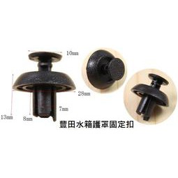 豐田引擎下護板固定扣 水箱護罩固定扣CAMRY WISH ALTIS YARIS RAV PREVIA VIOS豐田扣子