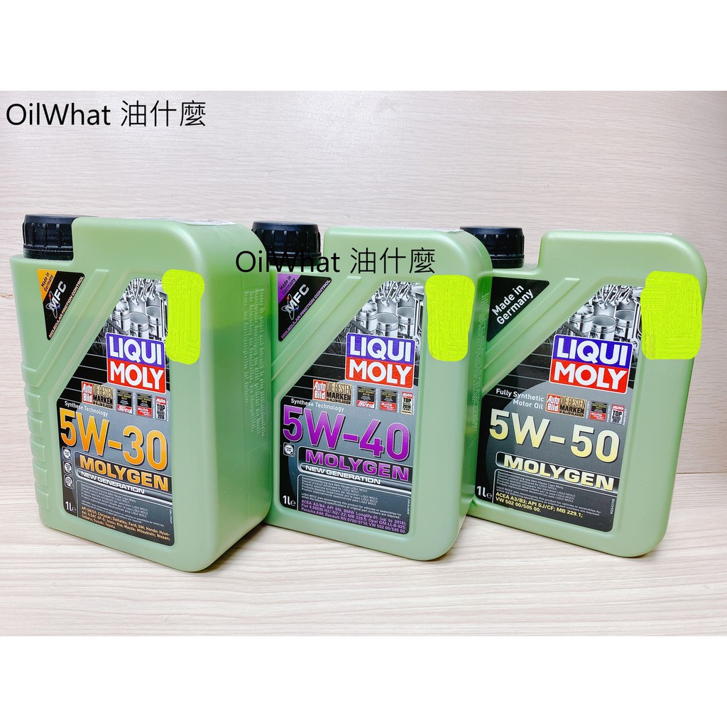 油什麼 力魔 LIQUI MOLY 5W20 5W30 5W40 5W50 MOLYGEN 液態鉬 機油