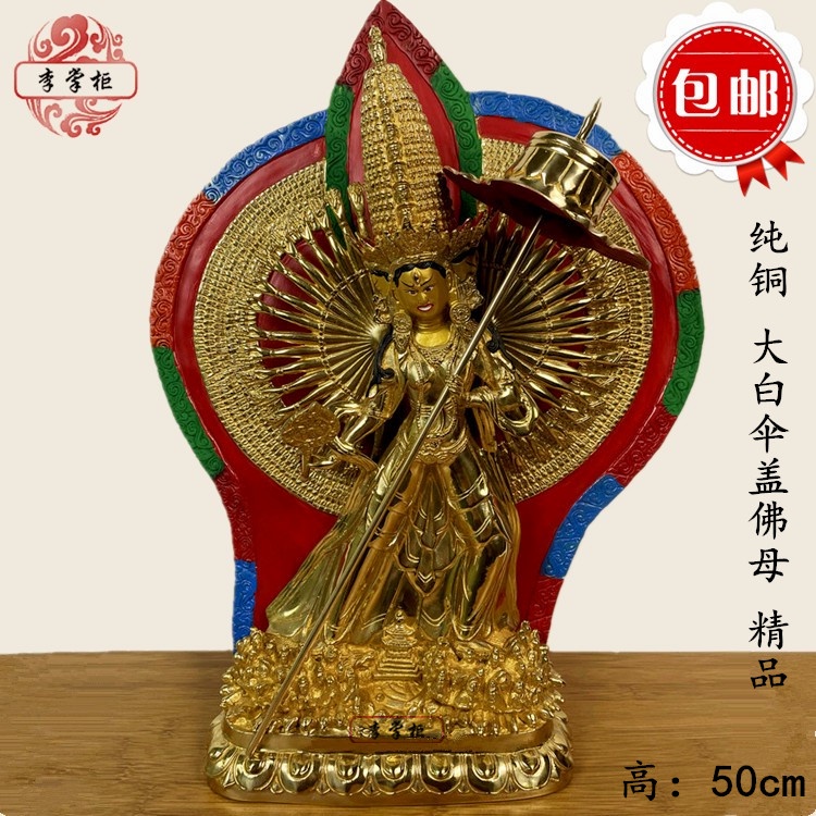 ♞□♟李掌櫃 尼泊爾密宗藏傳擺件 純銅鎏金彩繪大白傘蓋佛母佛像可裝藏結緣